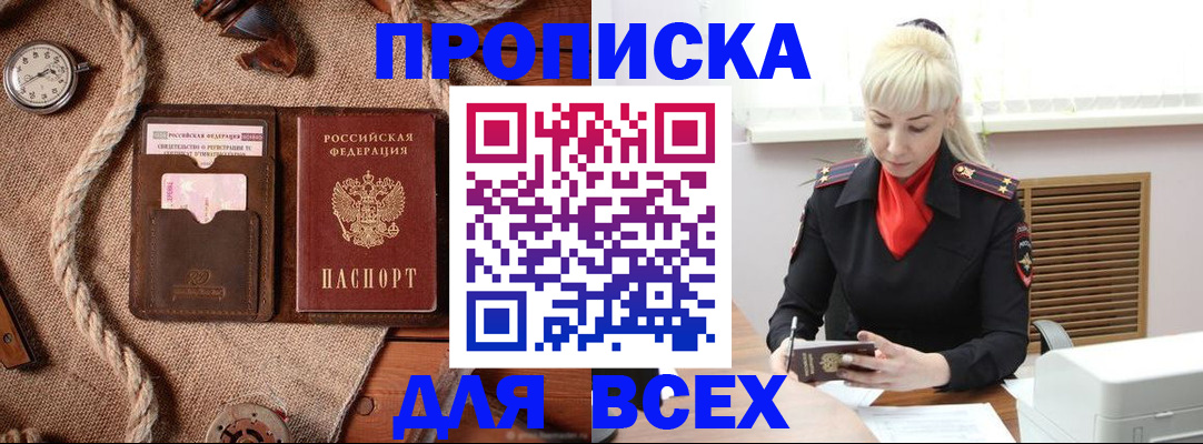 прописка гарантия в Жигулёвске